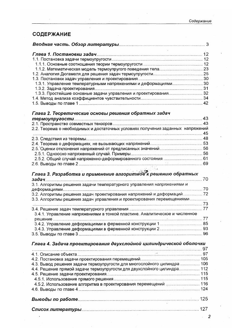 "1.1. Постановка задачи термоупругости