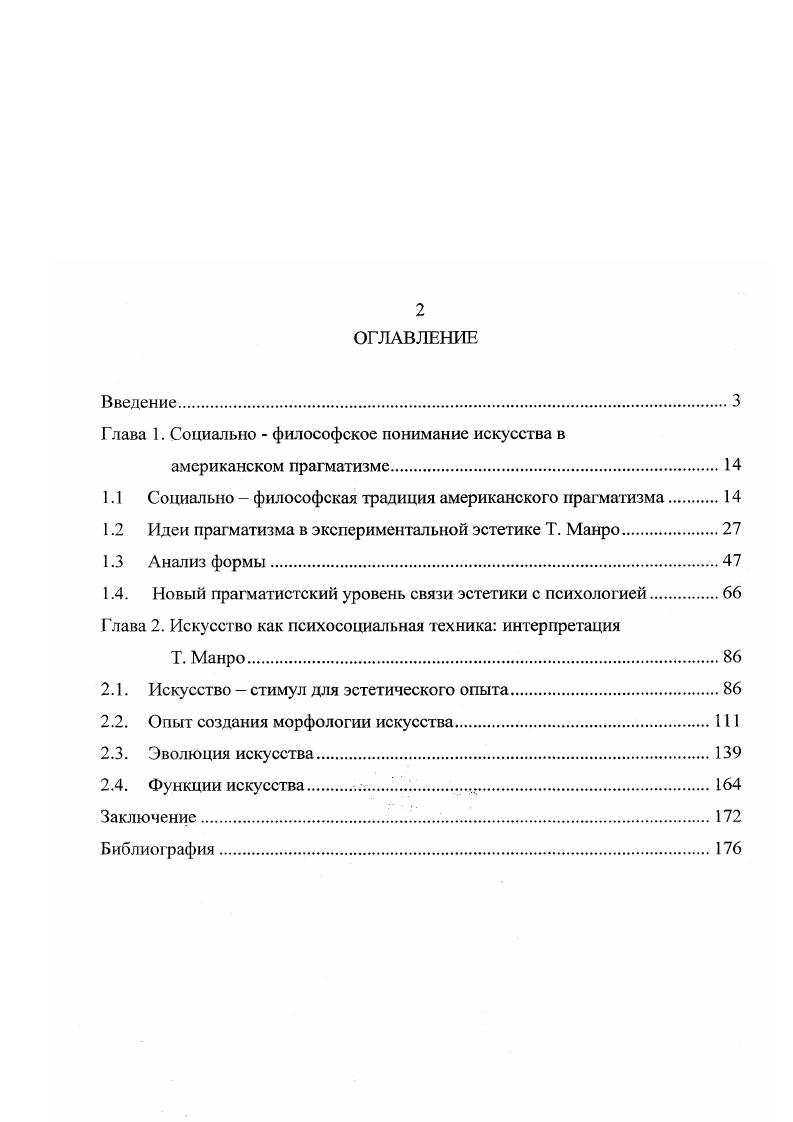 "Г лава 1. Социально  философское понимание искусства в