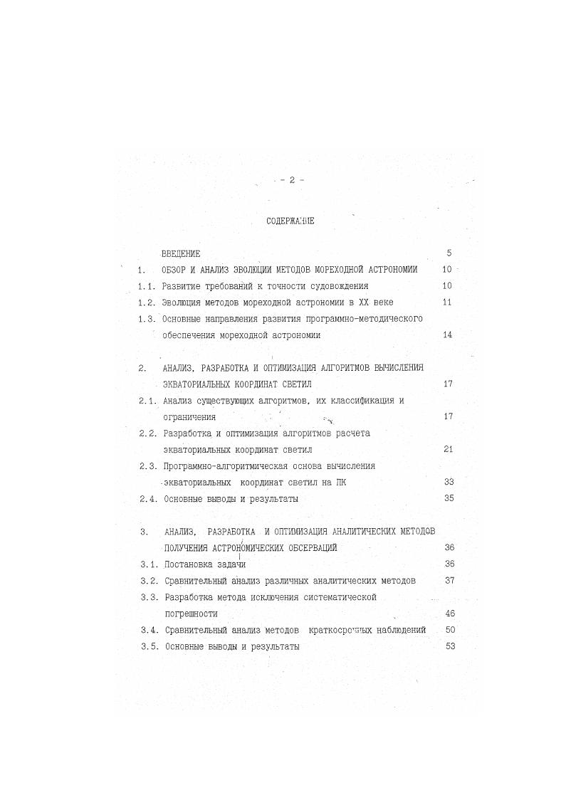 "АНАЛИЗ. АНАЛИЗ. ПОЛУЧЕНИЯ АСТРОНОМИЧЕСКИХ ОБСЕРВАЦИЯ 
