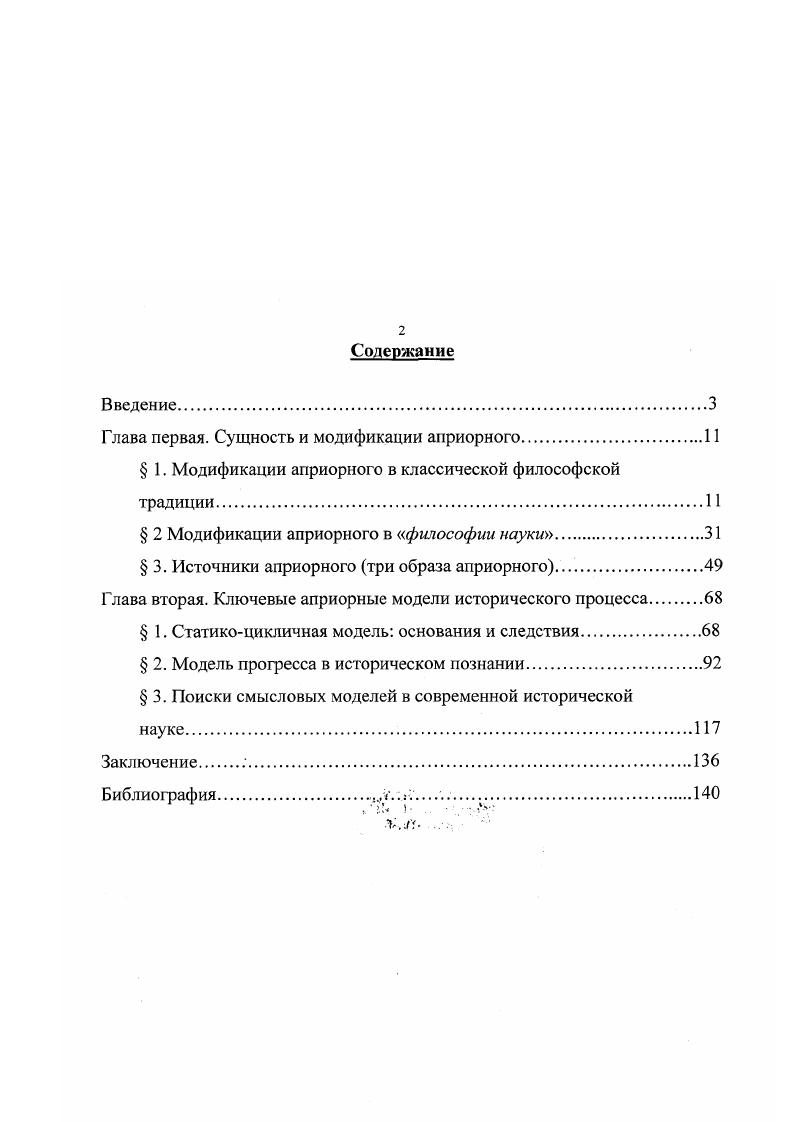 "Глава первая. Сущность и модификации априорного