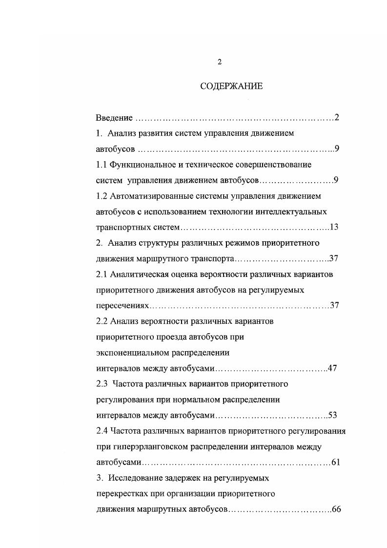 "1. Анализ развития систем управления движением автобусов