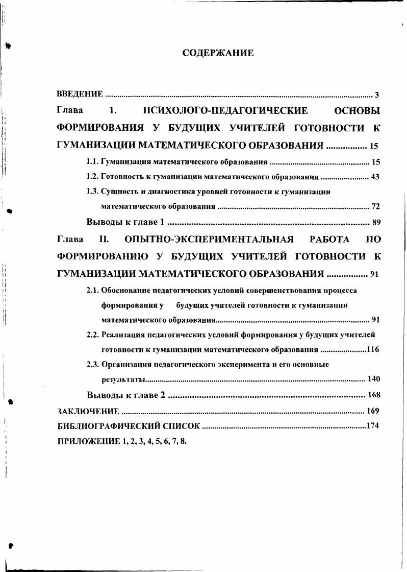 "1.1. Гуманизация математического образования