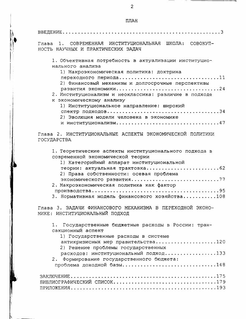 "Глава 1. СОВРЕМЕННАЯ ИНСТИТУЦИОНАЛЬНАЯ ШКОЛА СОВОКУП