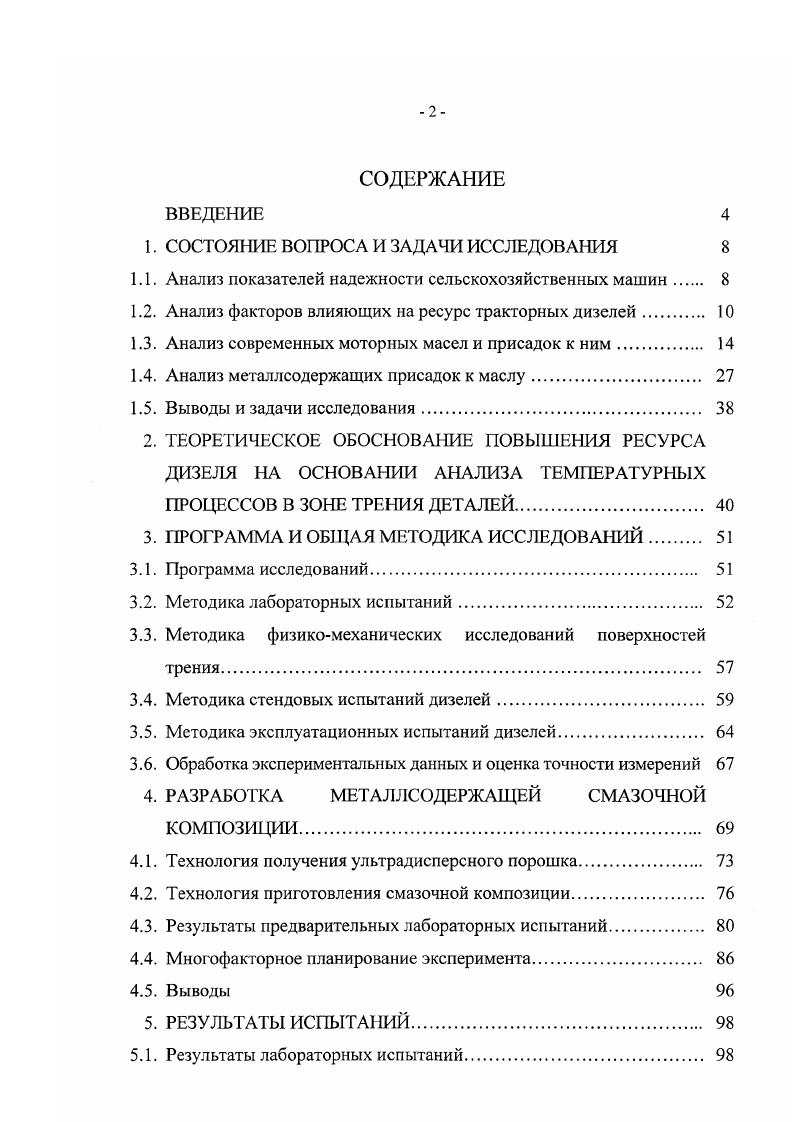 "1. СОСТОЯ1ЕИЕ ВОПРОСА И ЗАДАЧИ ИССЛЕДОВАНИЯ 