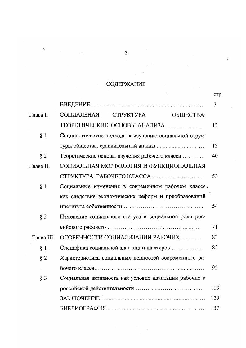 "Глава I. СОЦИАЛЬНАЯ СТРУКТУРА ОБЩЕСТВА