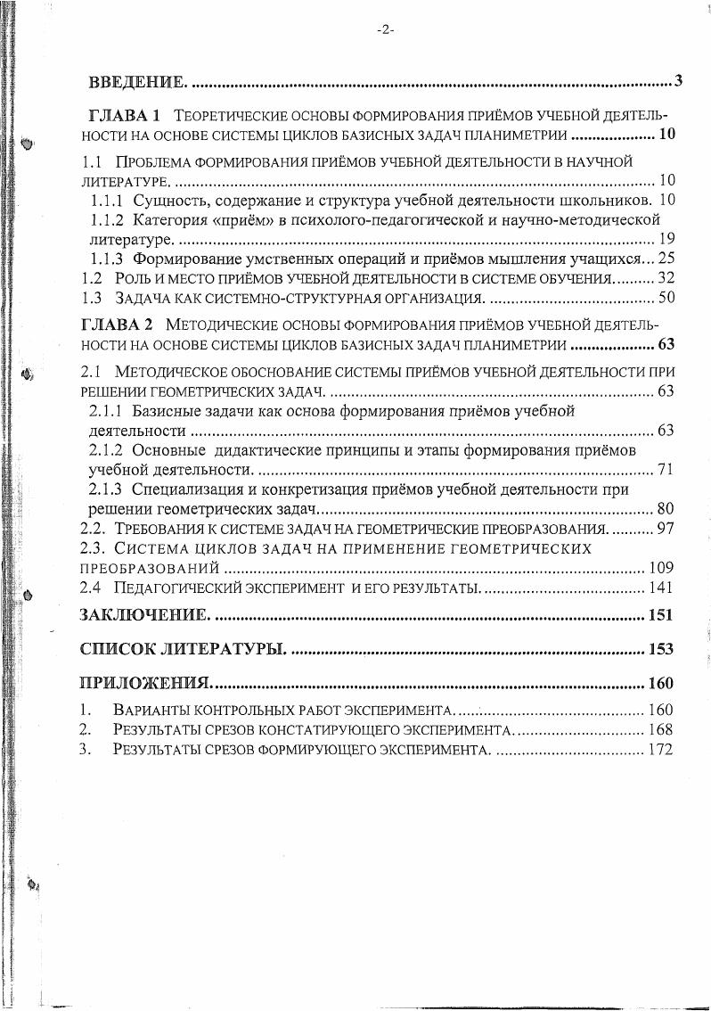 "содержание и структура учебной деятельности школьников. 