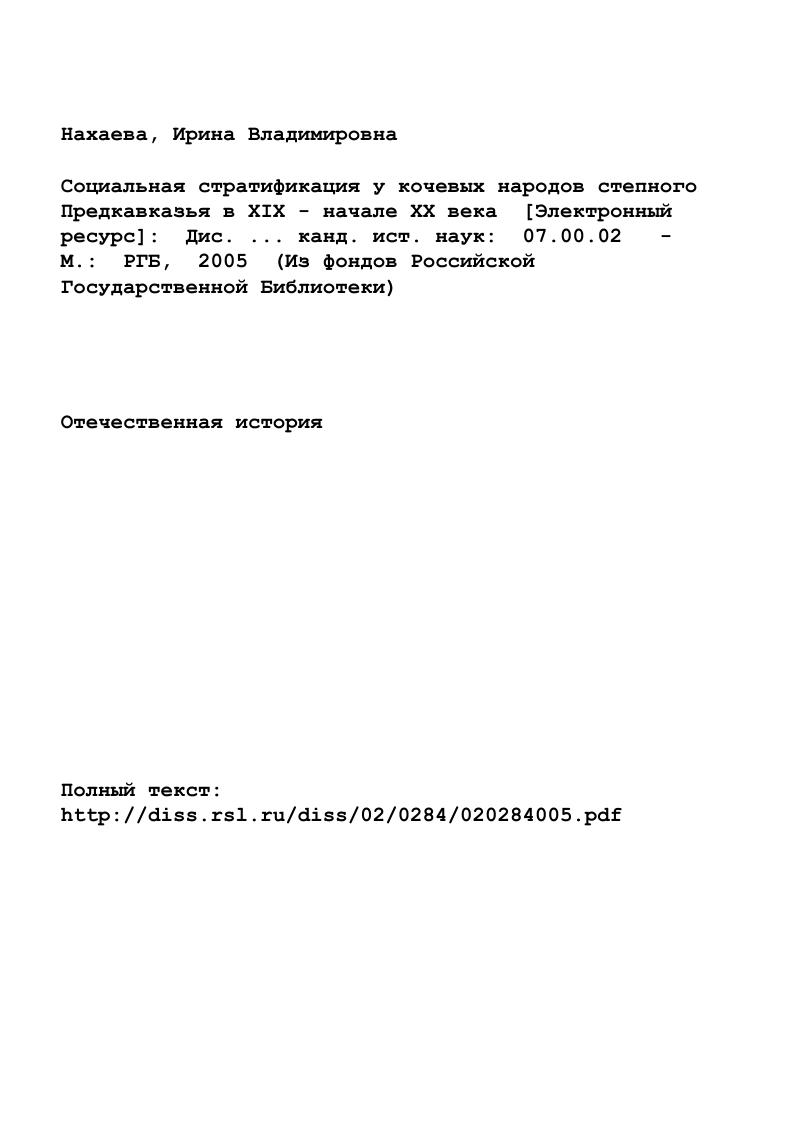 "Глава 1. Общественные отношения в ногайском, калмыцком и
