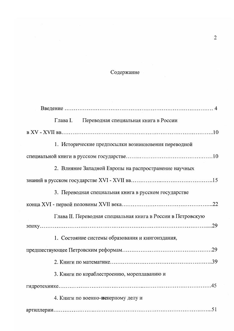 "3. Переводная специальная книга в русском государстве