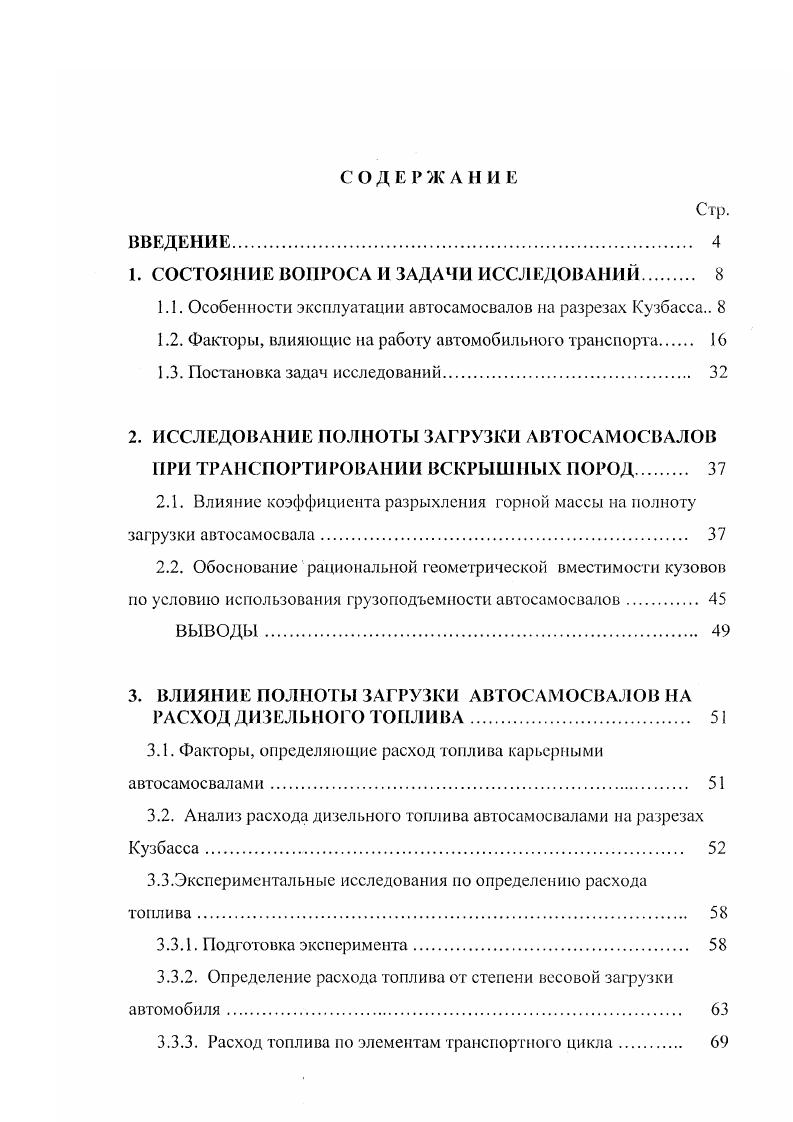 "1. СОСТОЯНИЕ ВОПРОСА И ЗАДАЧИ ИССЛЕДОВАНИЙ 