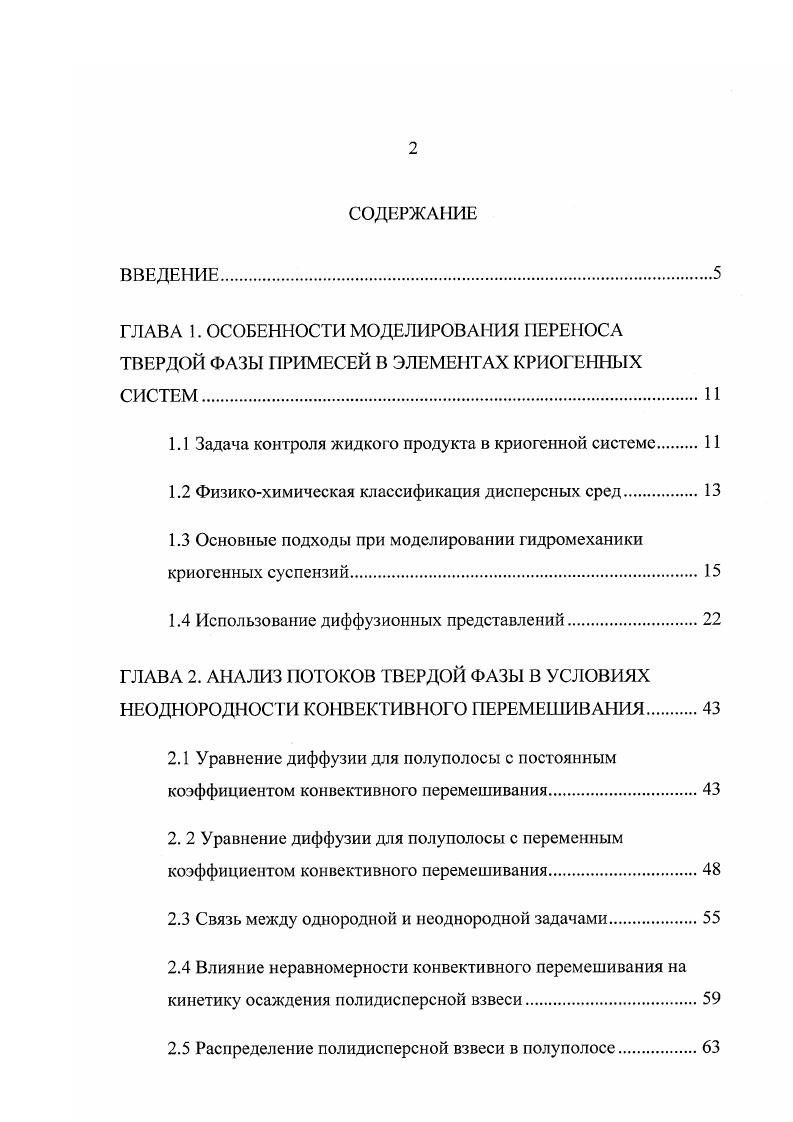 "вследствие уменьшения предела растворимости при понижении температуры жидкости.