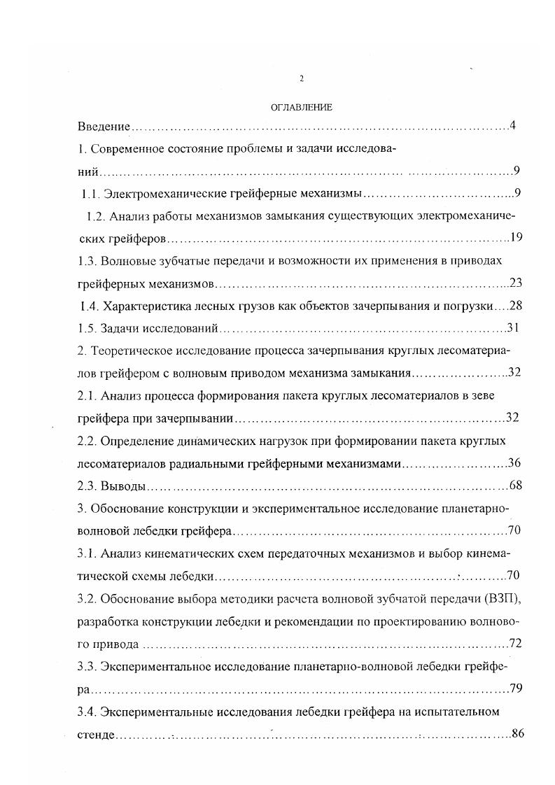 "1. Современное состояние проблемы и задачи исследований.