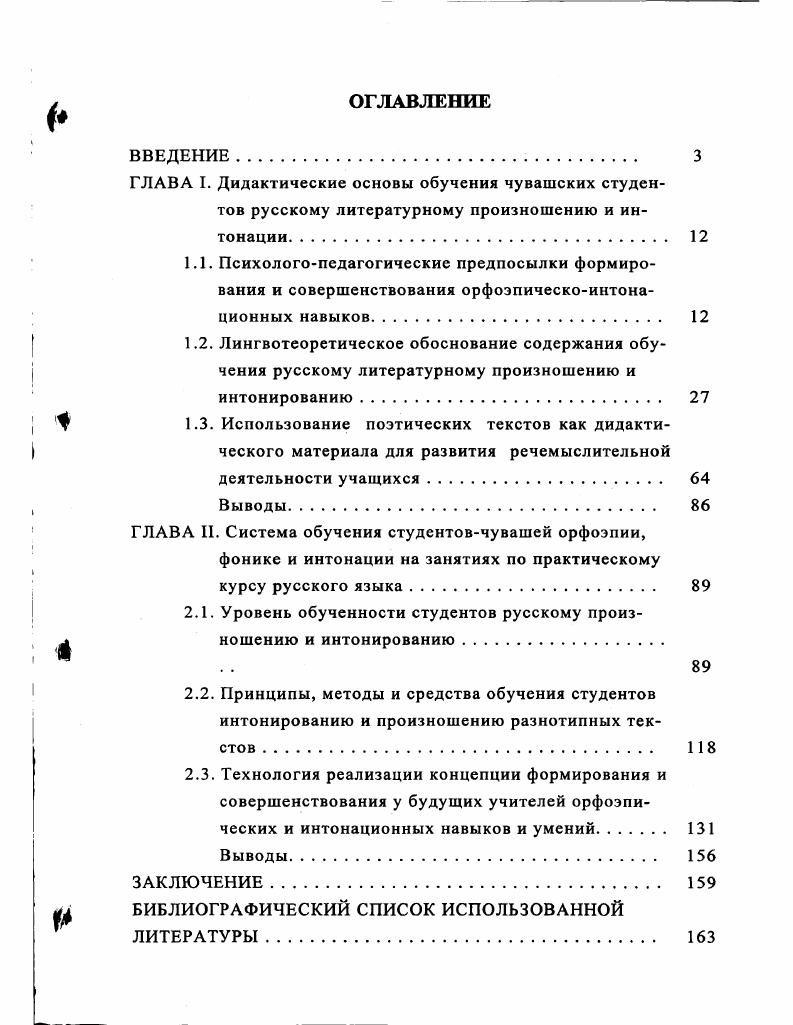 "2.1. Уровень обученности студентов русскому произношению и интонированию .