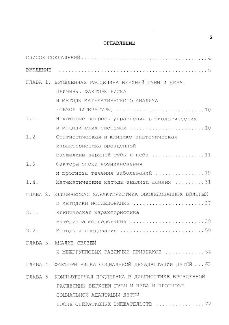 "1.1. Некоторые вопросы управления в биологических