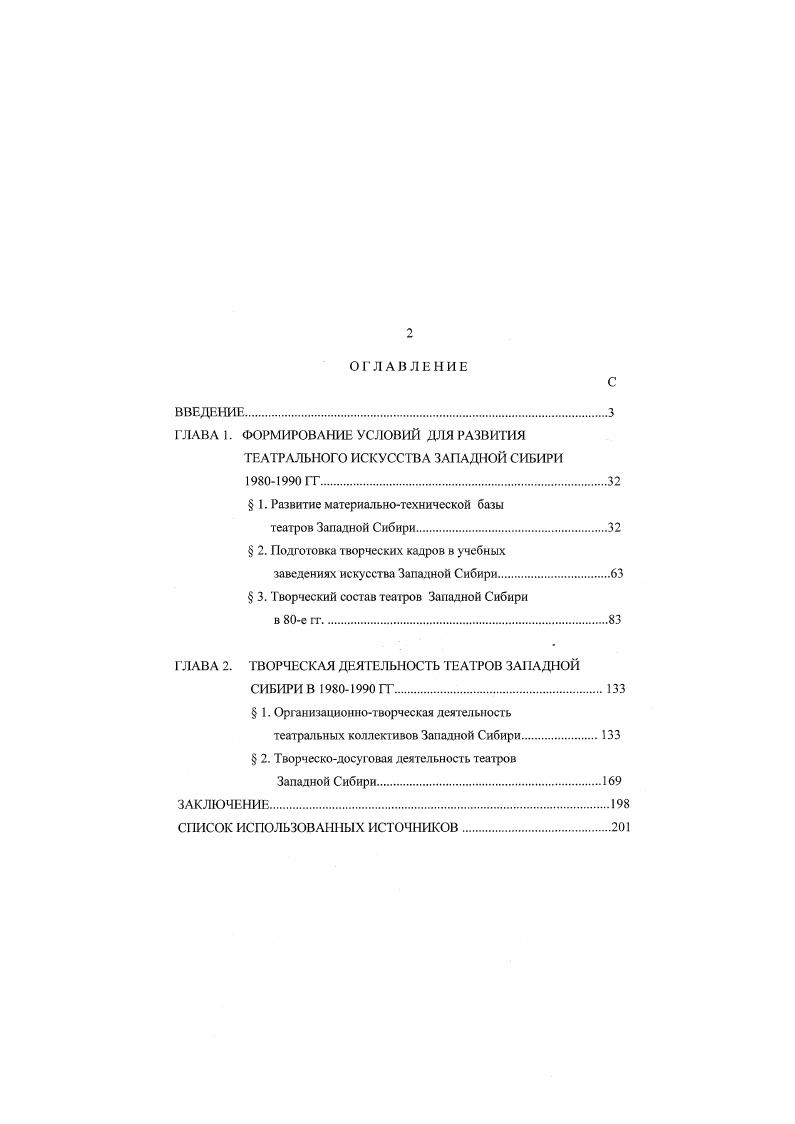 "ГЛАВА 1. ФОРМИРОВАНИЕ УСЛОВИЙ ДЛЯ РАЗВИ ТИЯ