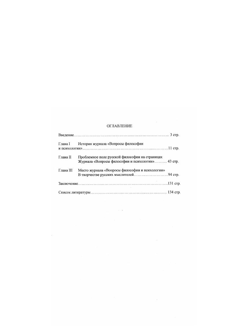 "Глава 1 История журнала Вопросы философии и психологии. стр.