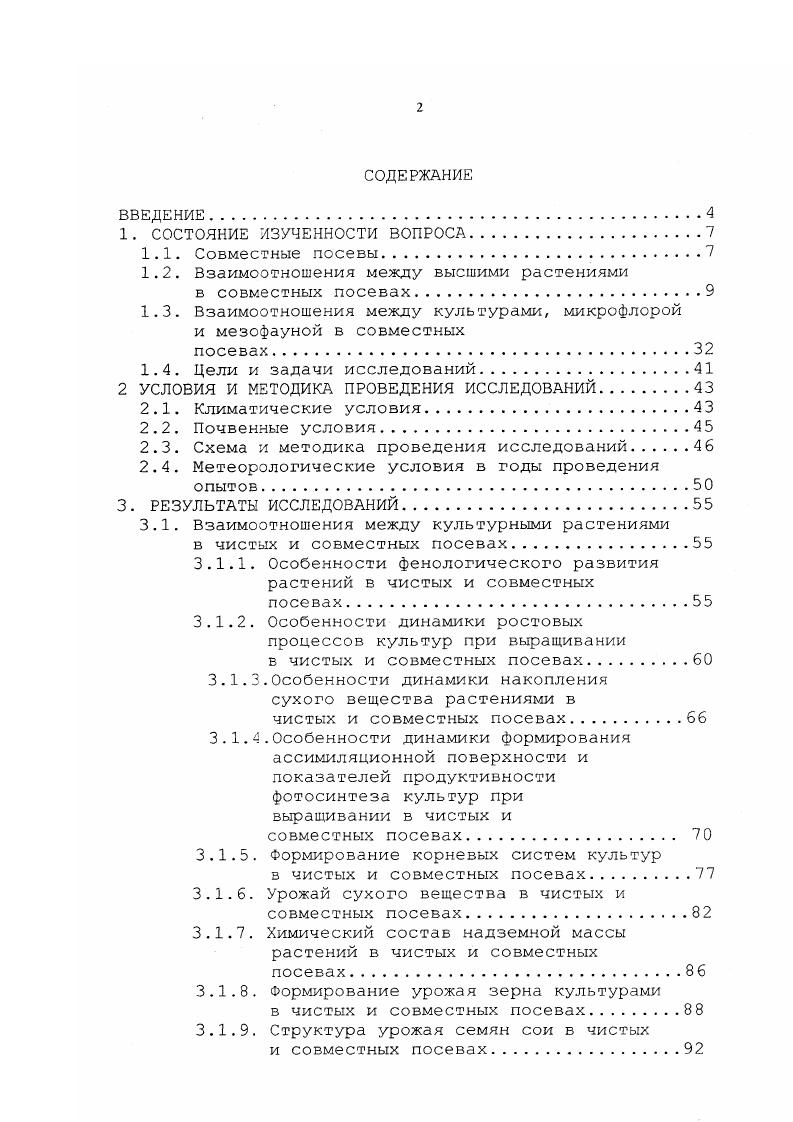 "1.2. Взаимоотношения между высшими растениями