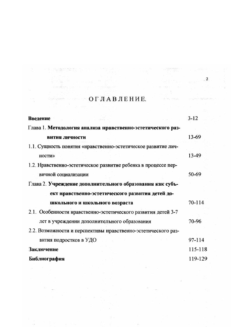 "Глава 1. Методология анализа нравственноэстетического развития личности