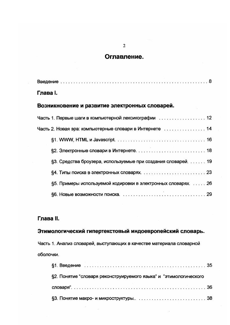 "Глава I. Возникновение и развитие электронных словарей.
