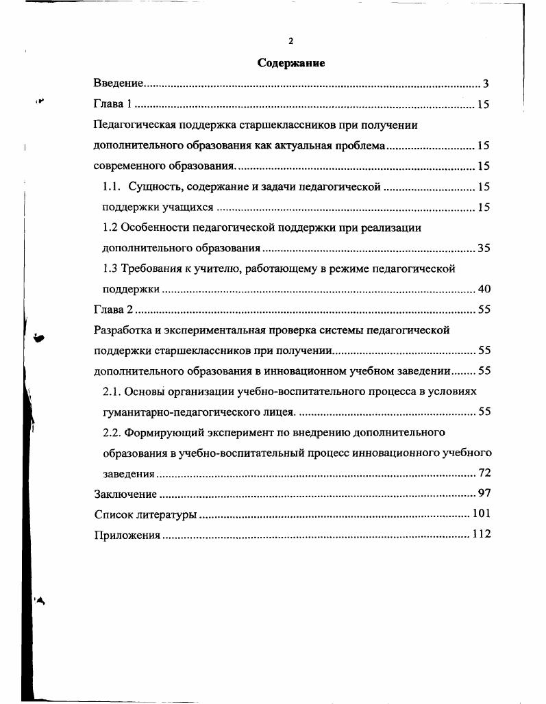 "Педагогическая поддержка старшеклассников при получении