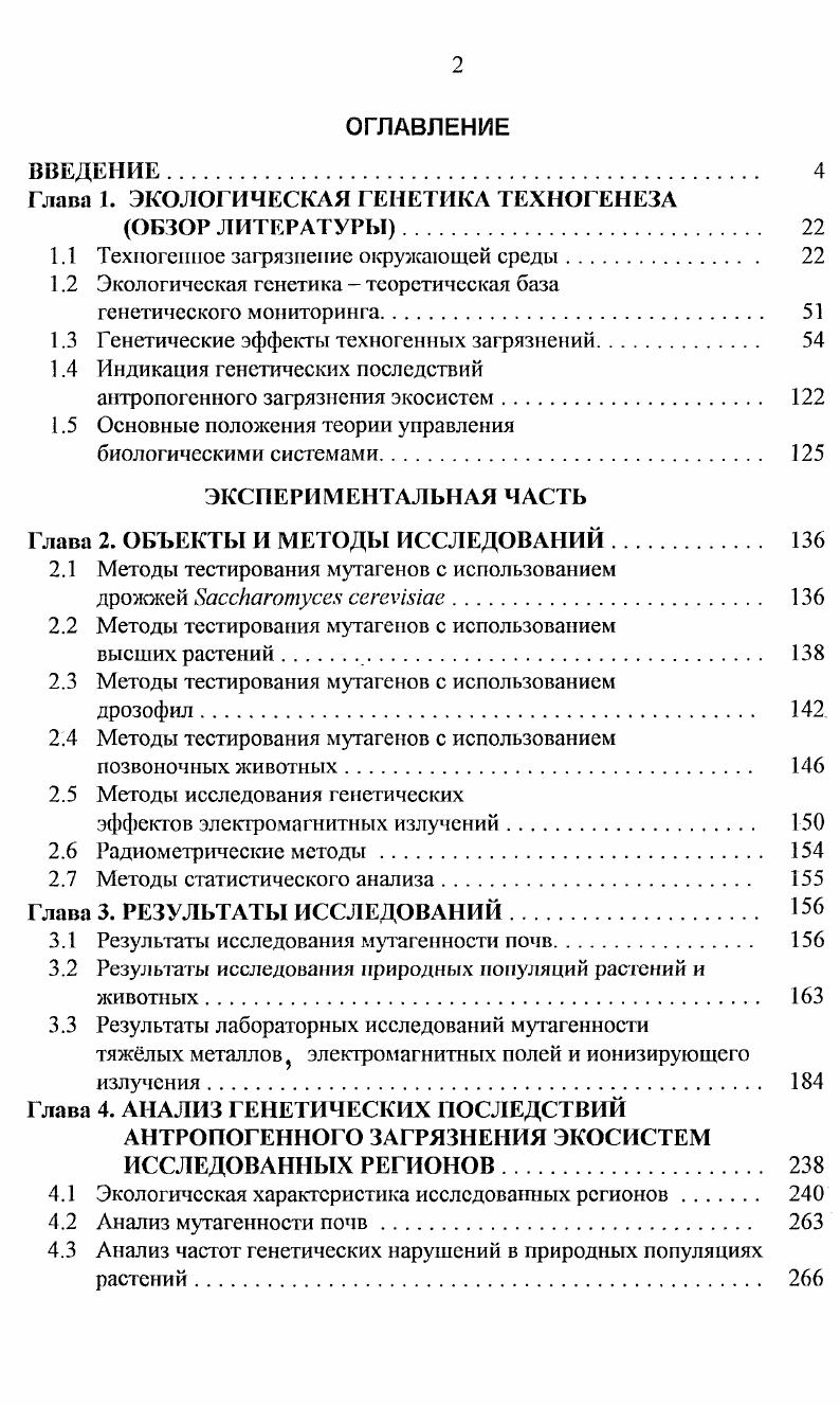 "1.1 Техногенное загрязнение окружающей среды 
