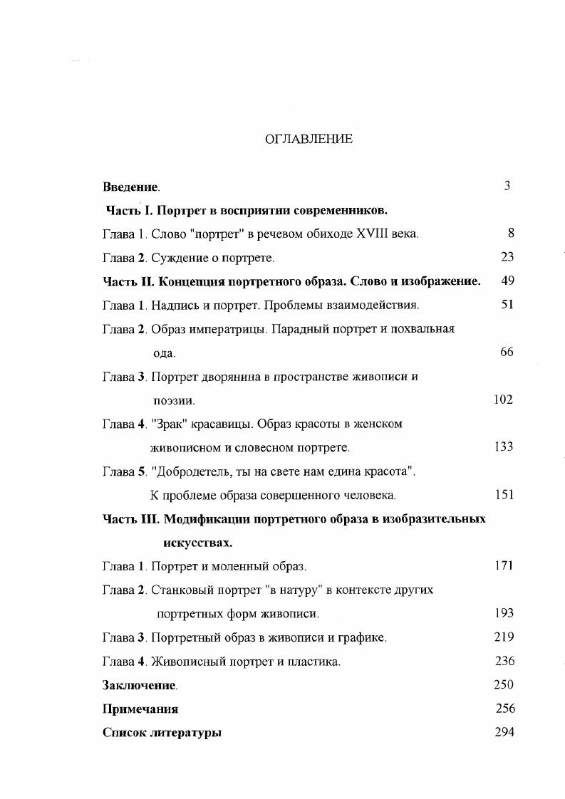 "Часть I. Портрет в восприятии современников.
