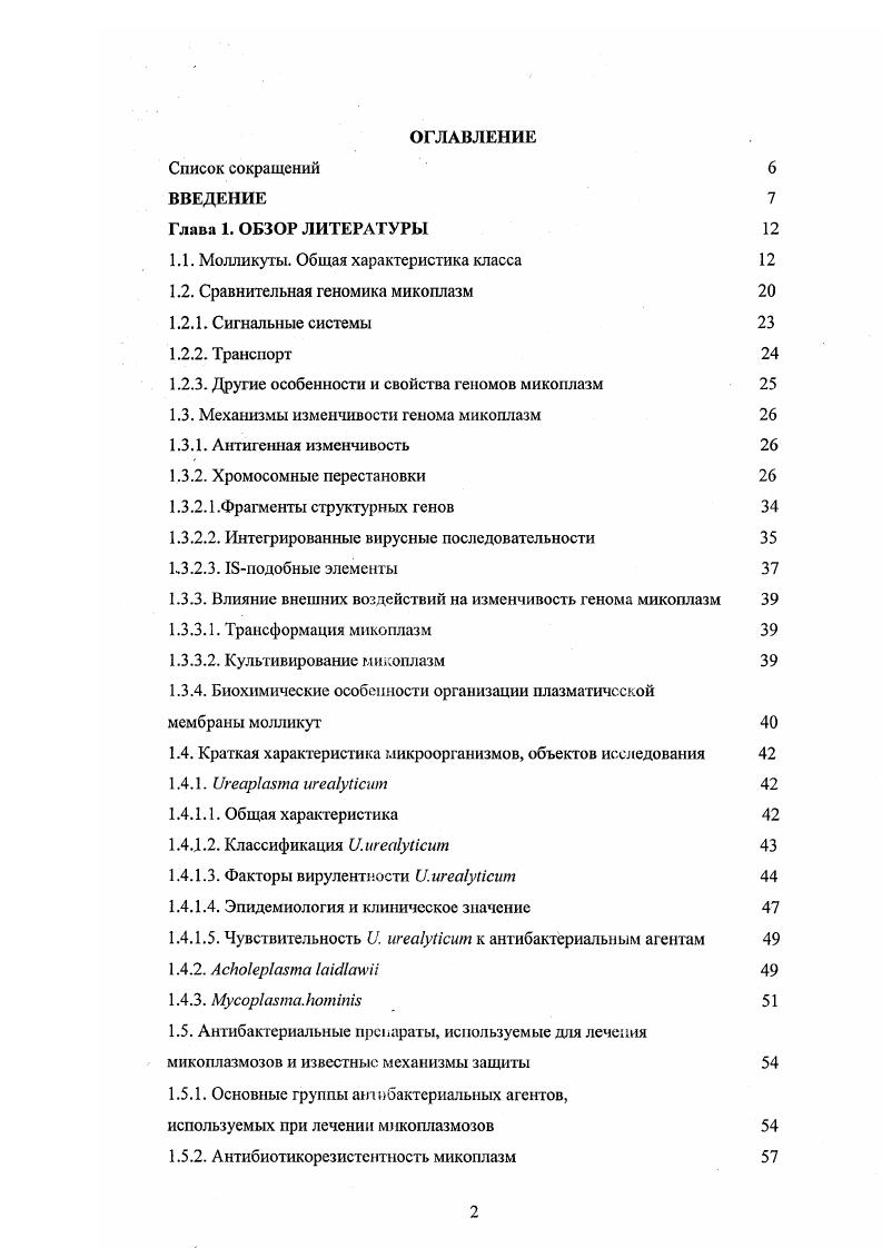 "1.1. Молликуты. Общая характеристика класса 