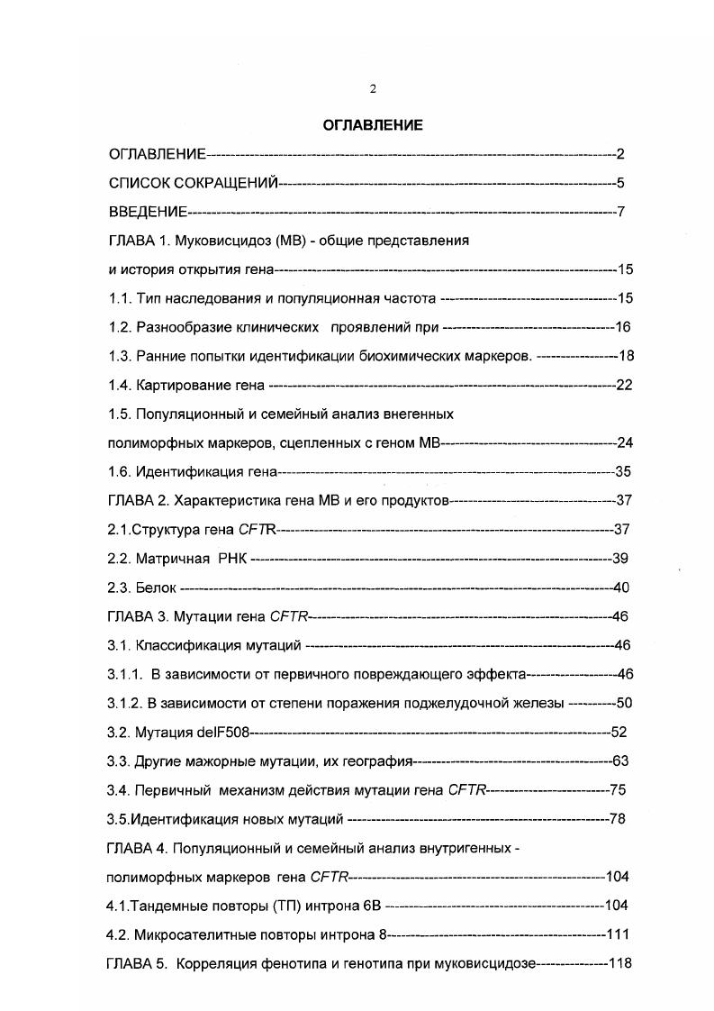 "ГЛАВА 1. Муковисцидоз МВ  общие представления