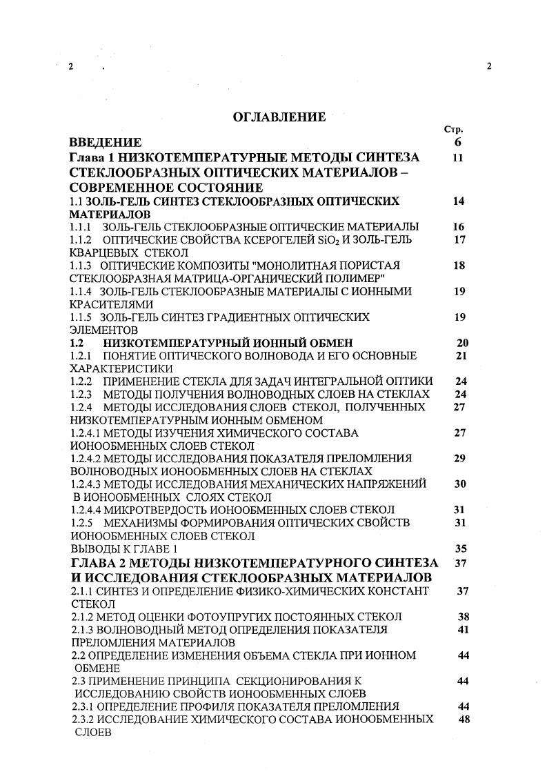 "ИССЛЕДОВАИЕ ХИМИЧЕСКОГО СОСТАВА ИОНООБМЕННЫХ СЛОЕВ