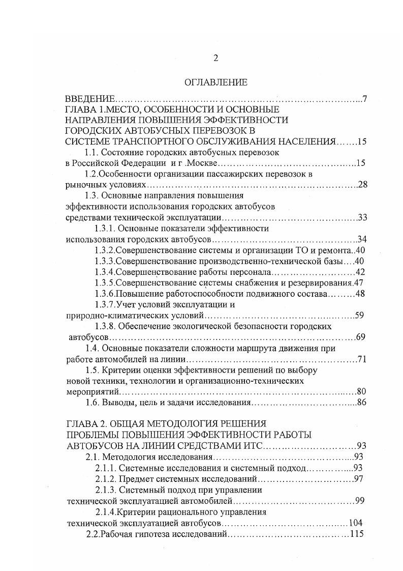 "Организация труда водителей городского пассажирского транспорта по сравнению с водителями других транспортных средств имеет свои особенности. Их работа в основном протекает вне предприятия, в условиях непрерывно изменяющейся ситуации на дороге и связана с выполнением социально значимого заказа перевозки пассажиров. Работа водителей пассажирского транспорта в городах связана со значительными нервноэмоциональными нагрузками, причинами которых являются повышенное. Для водителей автобусов регулярных линий пассажирского сообщения, учитывая особый характер их работы, применяется повременнопремиальная система оплаты труда, при которой заработная плата начисляется по установленным часовым тарифным ставкам за фактически отработанное время. Премия начисляется за выполнение плана рейсов и доходов, а также других показателей. Тарифные ставки водителей автобусов установлены для 3го класса квалификации в зависимости от габаритной длины автобуса. Водителям 2го класса выплачивается ежемесячная надбавка за классность в размере , водителям 1го класса в размере установленной тарифной ставки за отработанное в качестве водителя время. Существуют также и другие надбавки прерывный режим рабочего дня, работа без кондуктора и т. Основная и дополнительная заработная плата с начислениями. В эту же статью включаются все виды начислений на заработную плату, выплачиваемые предприятиями в пенсионный фонд Российской Федерации, в фонд социального страхования, на обязательное медицинское страхование, в государственный фонд занятости и т. 