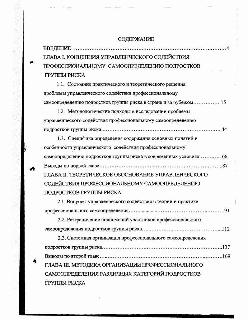 "самоопределению подростков группы риска в современных условиях.