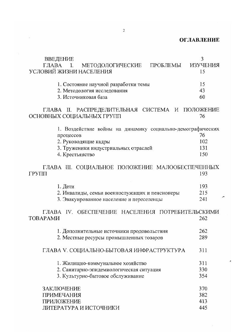 "ГЛАВА I. МЕТОДОЛОГИЧЕСКИЕ ПРОБЛЕМЫ ИЗУЧЕНИЯ УСЛОВИЙ ЖИЗНИ НАСЕЛЕ1ШЯ 