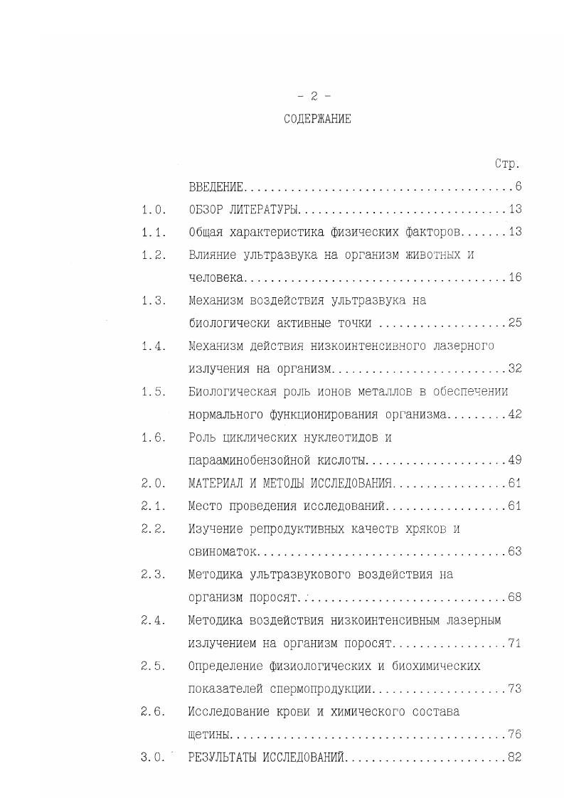 "1.1. Общая характеристика физических факторов