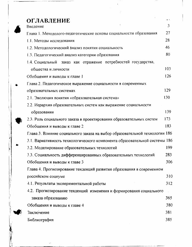 "Глава 1. Методологопедагогические основы социальности образования 