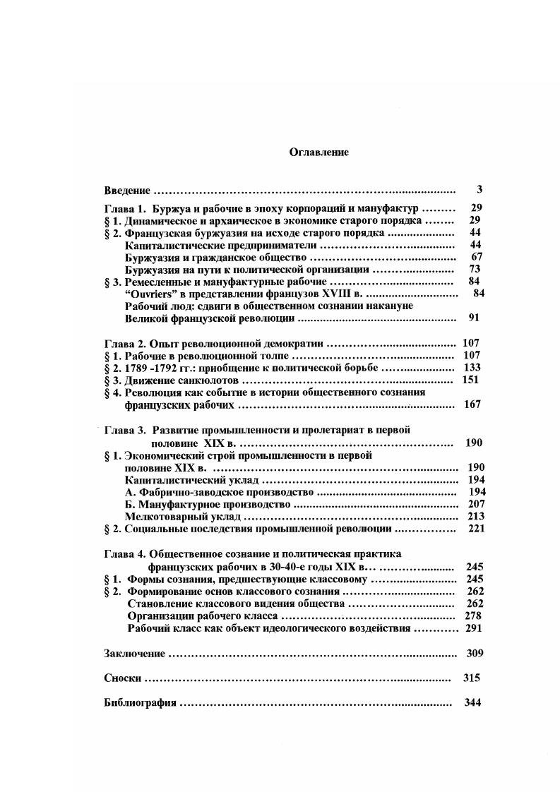 "Глава 1. Буржуа и рабочие в эпоху корпораций и мануфактур 