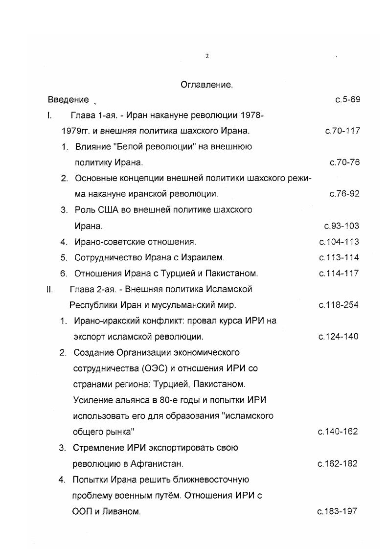 "I. Глава 1ая.  Иран накануне революции 