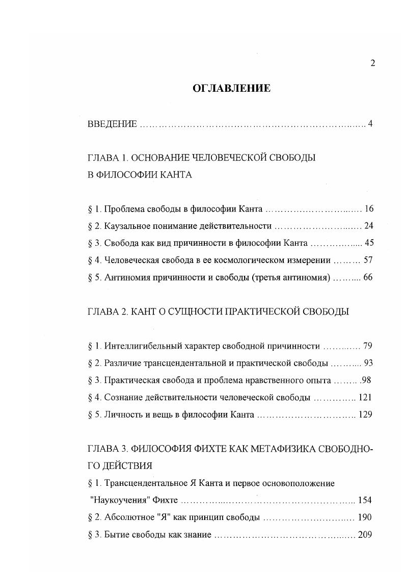 "ГЛАВА 1. ОСНОВАНИЕ ЧЕЛОВЕЧЕСКОЙ СВОБОДЫ В ФИЛОСОФИИ КАНТА