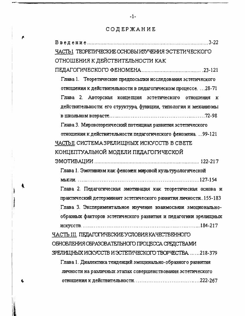 "Глава 1. Эмотивизмкак феномен мировой культурологической