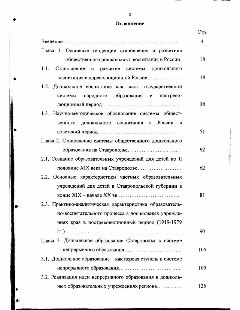 "Глава 1. Основные тенденции становления и развитиия