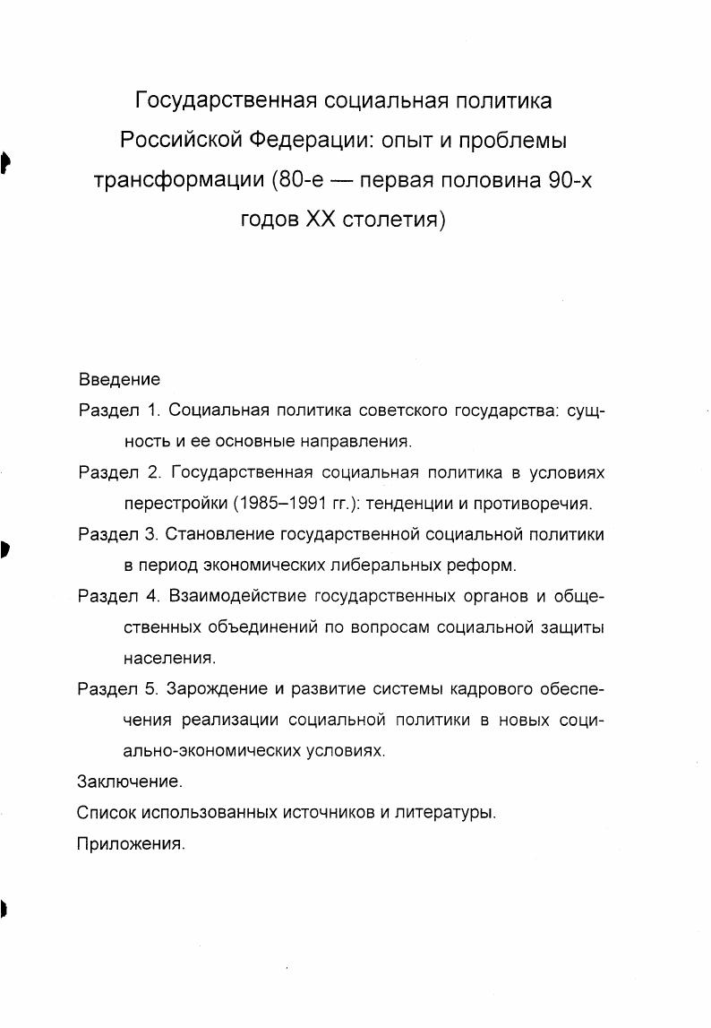 "Понимание справедливости имеет конкретноисторический характер и само зависит от этих условий. Справедливость греков и римлян находила справедливым рабство справедливость буржуа г. Ф. Энгельс1. В то же время понятие справедливости заключает в себе широкое общечеловеческое содержание. Хотя оно и ограничено историческими рамками, характером того общества, в котором живут люди, в известные периоды истории оно способно преодолевать эти рамки и направлять людей на революционное преобразование общества сообразно с требованиями объективных законов общественного развития. Если нравственное сознание массы объявляет какойлибо экономический факт несправедливым. Ф. Энгельс, то это есть доказательство того, что этот факт сам пережил себя. К. Маркс и Ф. Энгельс. Соч. С. 3. К. Маркс и Ф. Энгельс. Соч. С. 4. Эта концепция отражает диалектику жизни признавая основой социальной справедливости социальное равенство, она видит и такие ситуации, когда равенство социально несправедливо. К примеру, уравниловка в оплате разного по количеству, качеству и результатам труда явно несправедлива. Каждый отдельный производитель получает обратно от общества за всеми вычетами ровно столько, сколько сам дает ему1. Эта концепция реалистична. Она не отрывается от объективных условий развития общества, ее содержание адекватно определенному этапу общественных отношений. В. И. Ленин видел социалистическое общество как целостный живой развивающийся организм. Он неоднократно подчеркивал, что социализм не является мертвым, застывшим, раз навсегда данным, на самом деле только с социализма начинается быстрое, настоящее, действительно массовое, при участии большинства населения, а затем всего населения, происходящее движение вперед во всех областях общественной и личной жизни2. К. Маркс и Ф. Энгельс. Соч. С. . В. И. Ленин Полное собрание сочинений, т. С. 0. Ленин предвидел, что движение к такой стадии займет долгий ряд лет он считал, что едва ли и ближайшее будущее поколение, более развитое, сделает полный переход к социализму2. Исторический опыт свидетельствует, что характерной чертой развития капиталистического промышленного производства всегда сопровождалось ухудшением условий трудовой деятельности работников, губительно отражающих на их состоянии здоровья. Постоянно наблюдались психофизические перегрузки, увеличивались профессиональные вредности на производстве, ограничение доступа воздуха, света и т. Например, в России в период интенсивного капиталистического развития гг. В условиях возрастающего сопротивления трудящихся и в интересах сохранения рабочей силы нужного качества фабриканты шли на обеспечение определенных требований по охране здоровья занятых работников. Проявление заботы о просвещении и поддержании народа стало чертой русской буржуазной благотворительности. Например, фабрикант Тимофей Морозов содержал при Никольской ткацкой фабрике школу, где учителей преподавали рисова