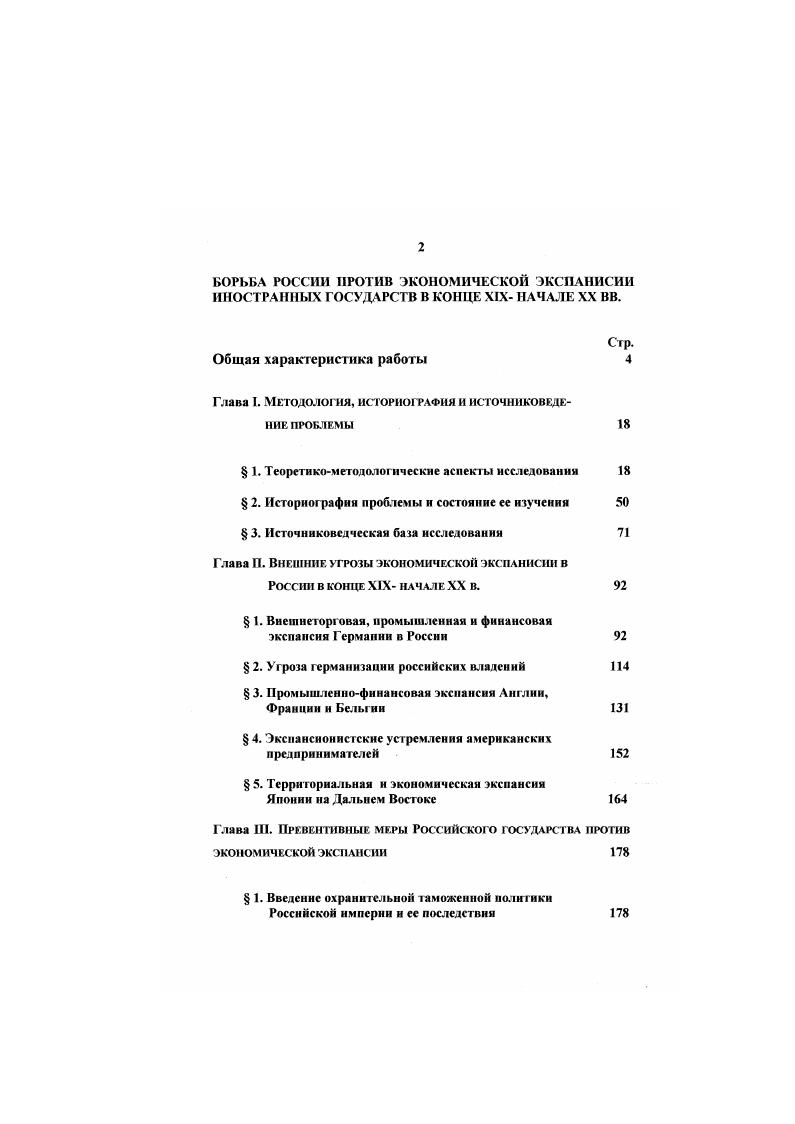 "Глава I. Методология, историография и источниковедение ПРОБЛЕМЫ 