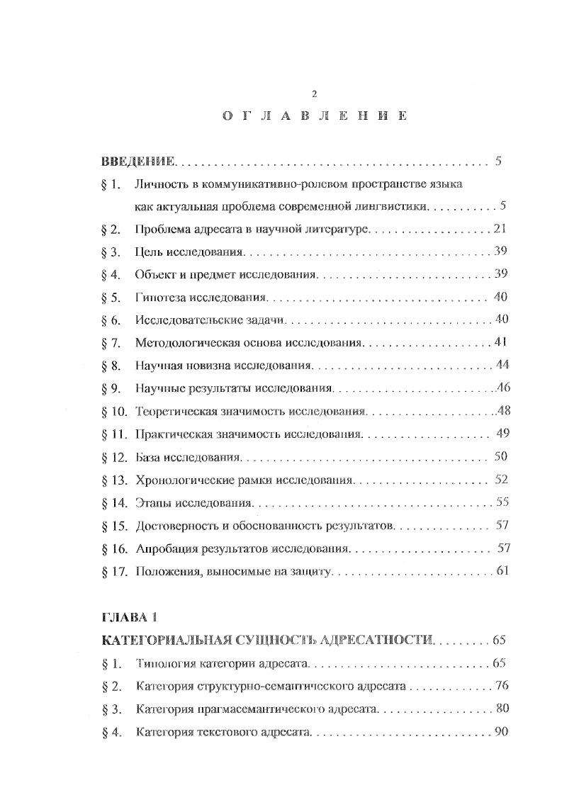 " 1. Личность в коммуникативно ролевом пространстве языка