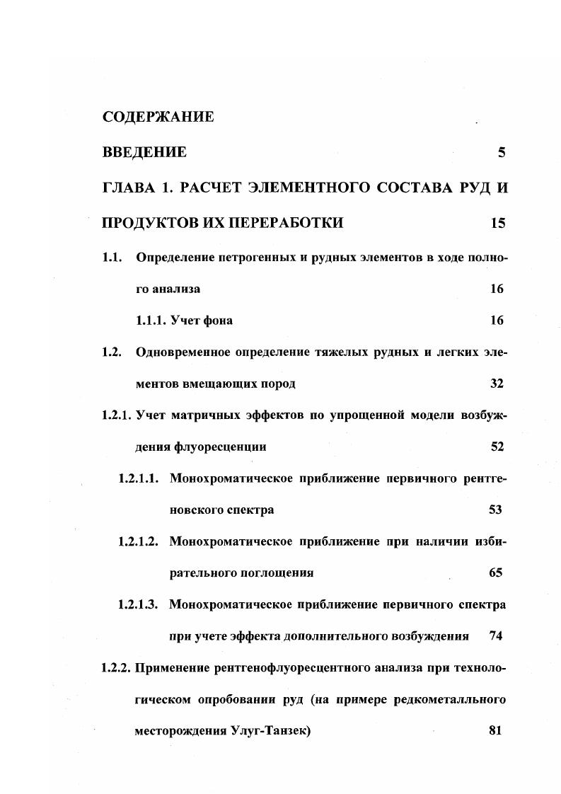 "ГЛАВА 1. РАСЧЕТ ЭЛЕМЕНТНОГО СОСТАВА РУД И