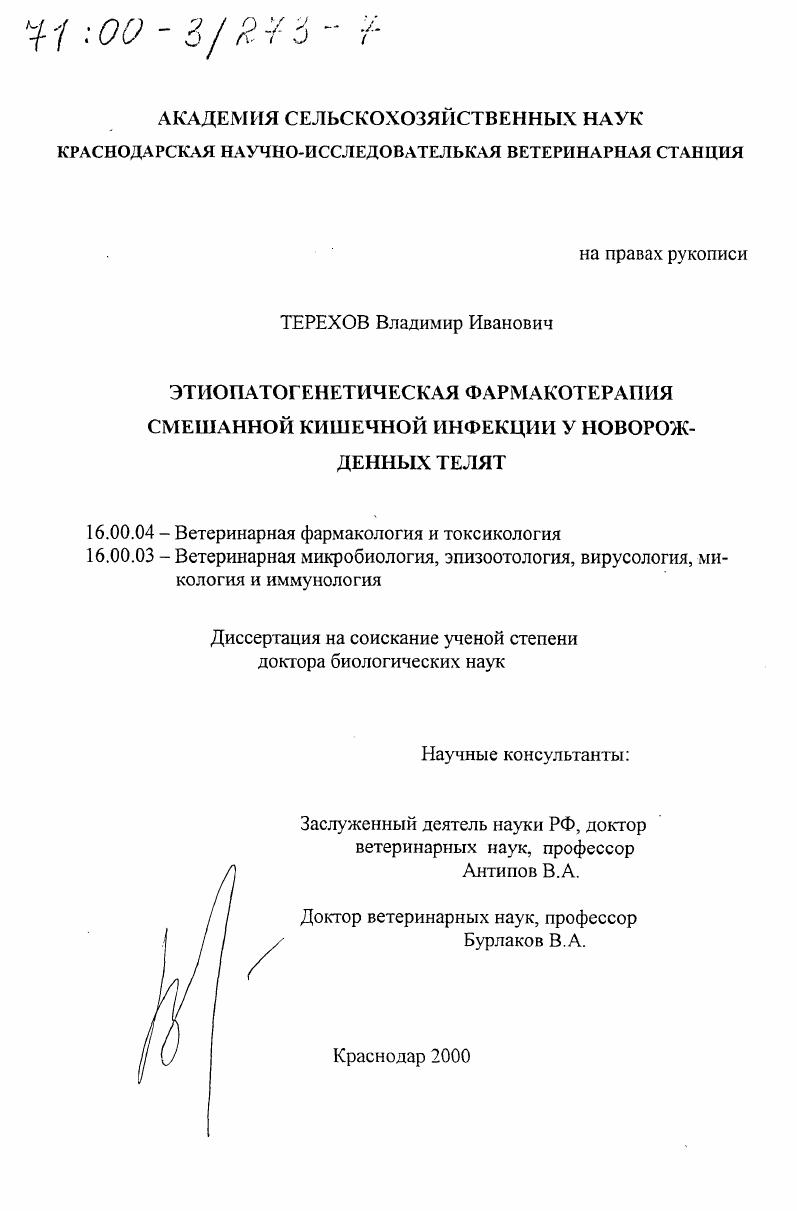 "2.1. Распространение острых кишечных заболеваний новорожденных телят 