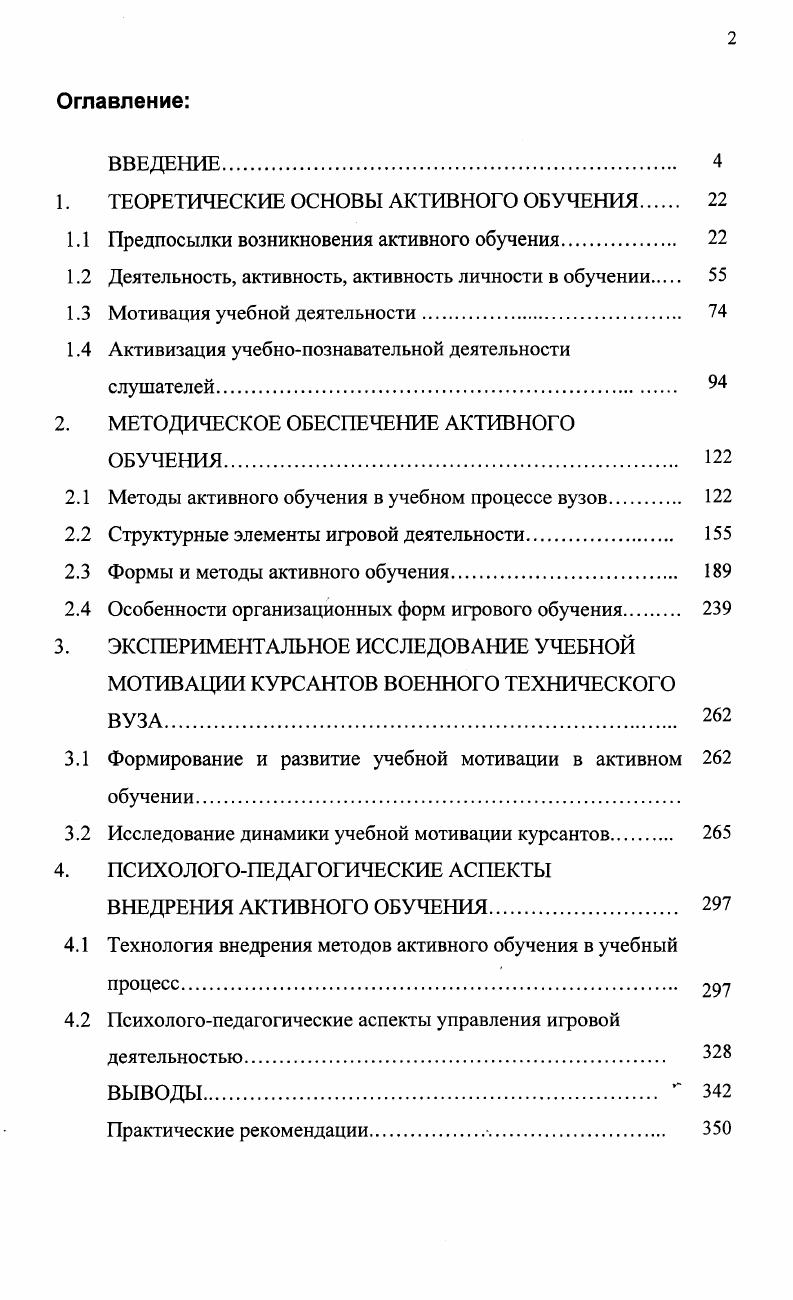 "1. ТЕОРЕТИЧЕСКИЕ ОСНОВЫ АКТИВНОГО ОБУЧЕНИЯ 