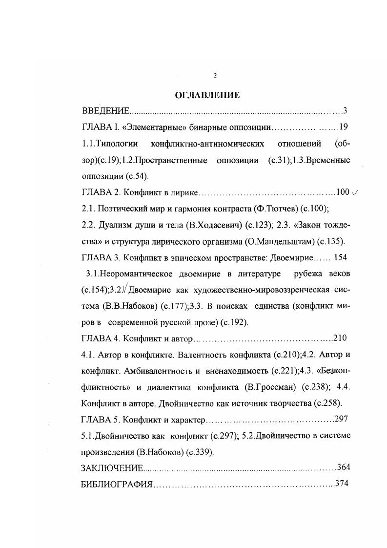 "ГЛАВА I. Элементарные бинарные оппозиции.