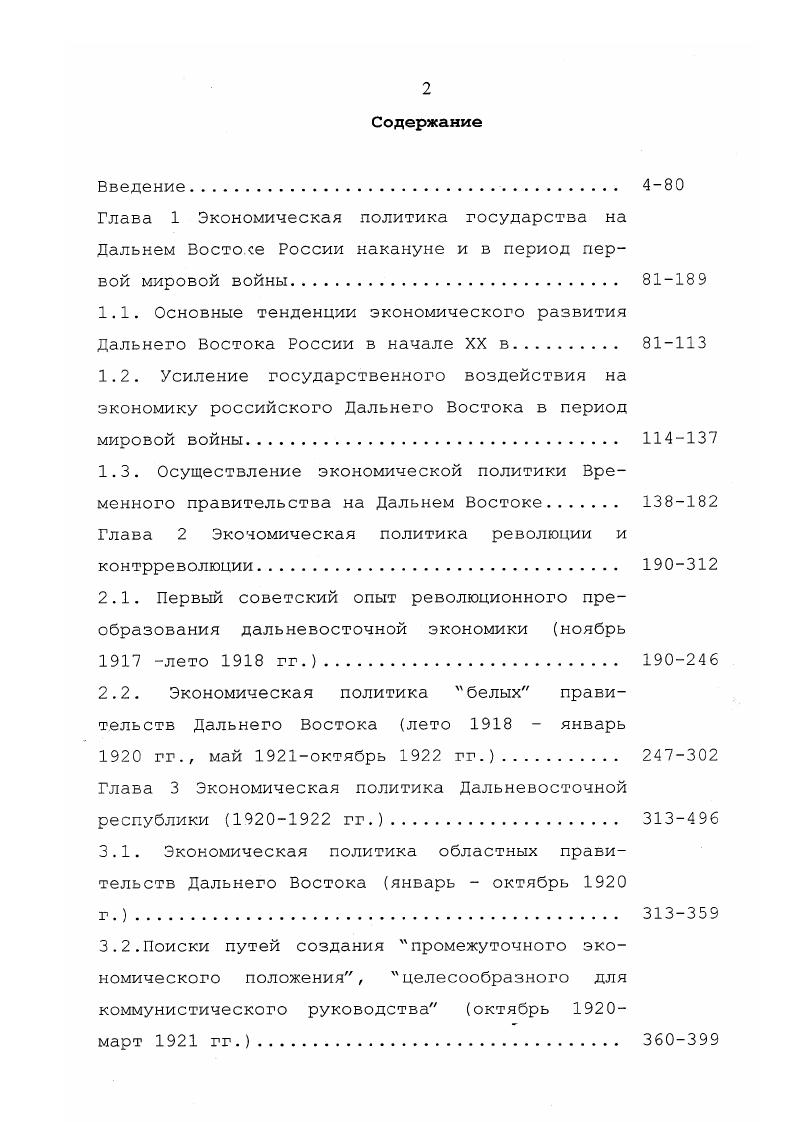 "Глава 2 Экономическая политика революции и контрреволюции.