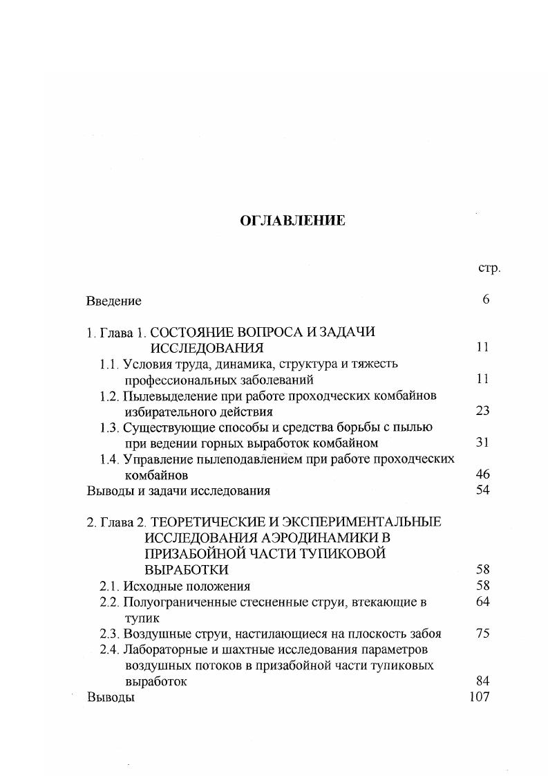 "3. Глава 3. Интенсивность пылевыделения. Анализ результатов пылевых съемок