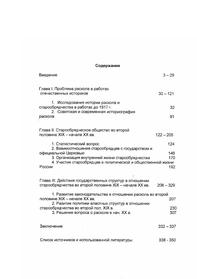 "Глава I. Проблема раскола в работах