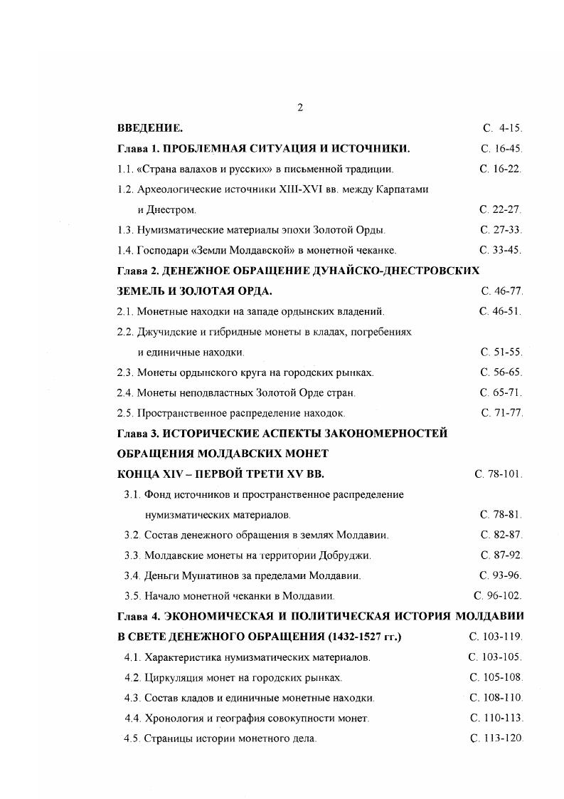 "Глава 1. ПРОБЛЕМНАЯ СИТУАЦИЯ И ИСТОЧНИКИ. С .