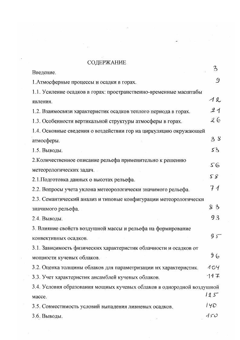 "I .Атмосферные процессы и осадки в горах. 
